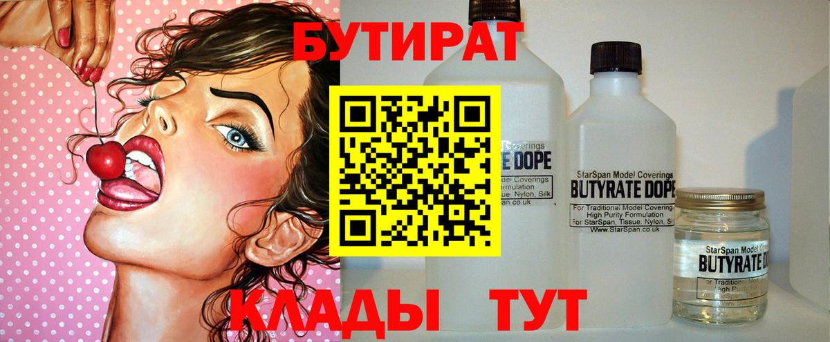 Звенигород  БУТИРАТ GHB  Вход с VPN 
