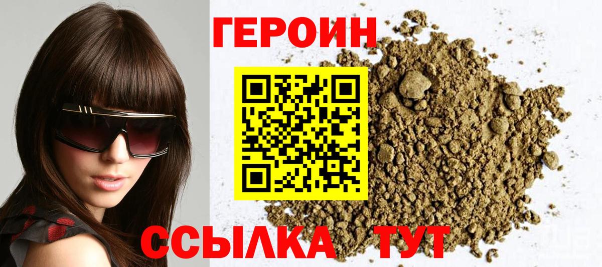 Звенигород  ГЕРОИН Heroin  Вход с VPN 