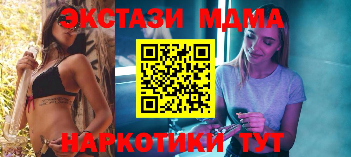 Звенигород  МДМА Molly  МДМА кристаллы  MDMA  Вход с VPN 