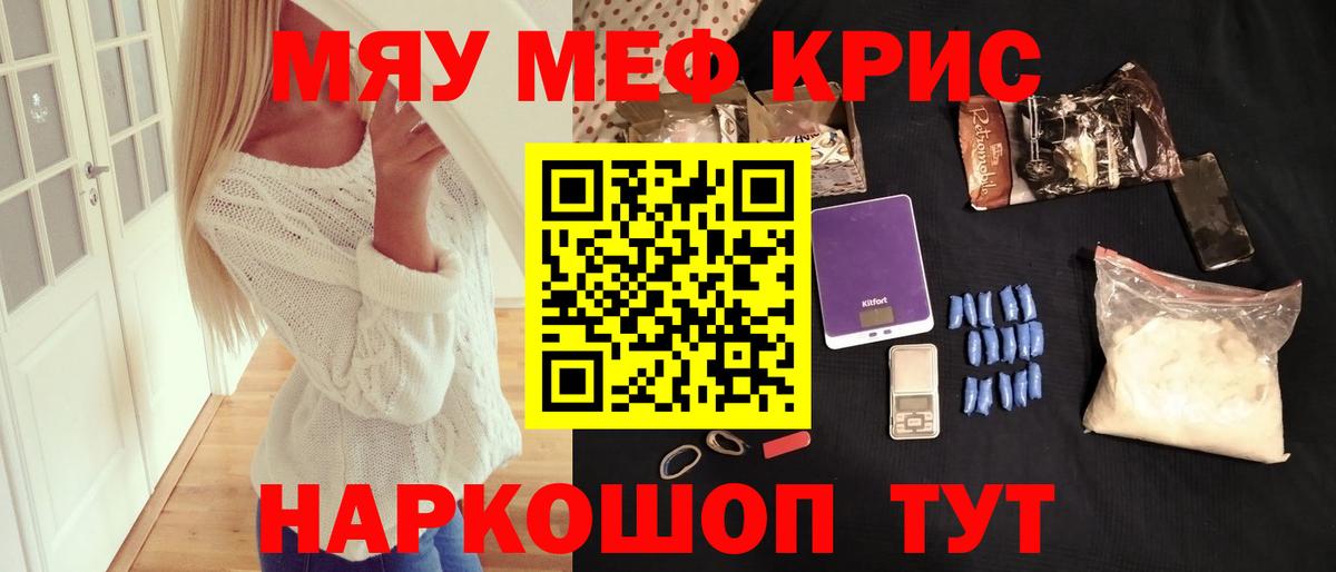Звенигород  МЯУ-МЯУ  Мефедрон  Вход с VPN  МЯУ-МЯУ мука  Меф 4 MMC 