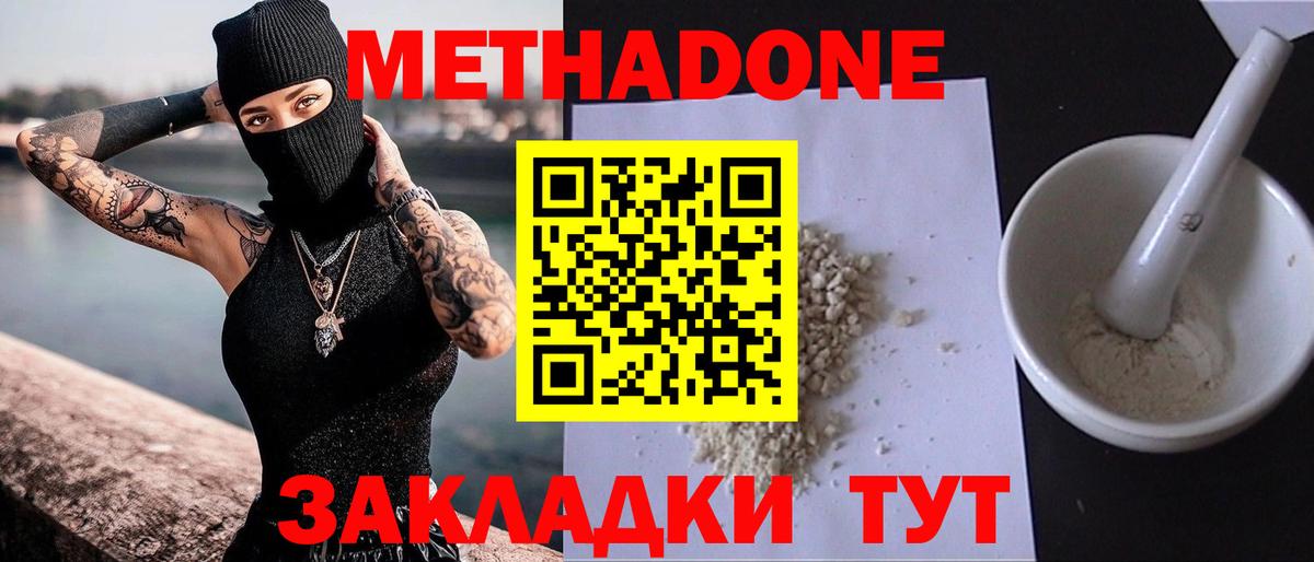 Звенигород  Метадон кристалл  Вход с VPN  МЕТАДОН кристалл 