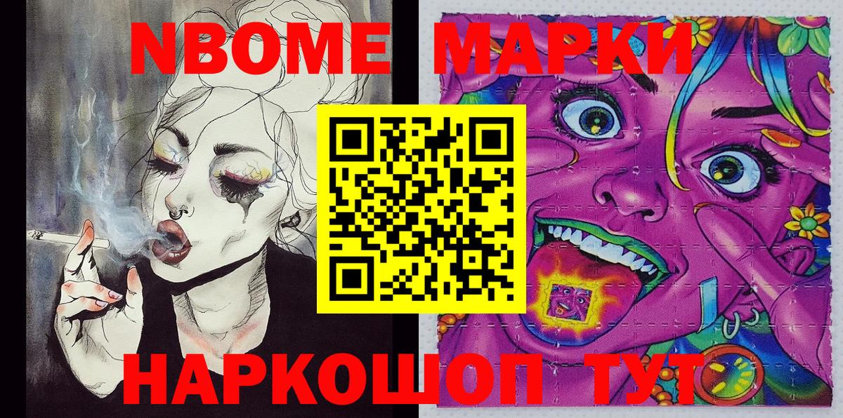 Марки NBOMe  Вход с VPN  Звенигород  Марки N-bome 1,8мг 