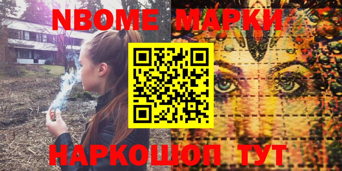Марки N-bome 1,5мг Звенигород
